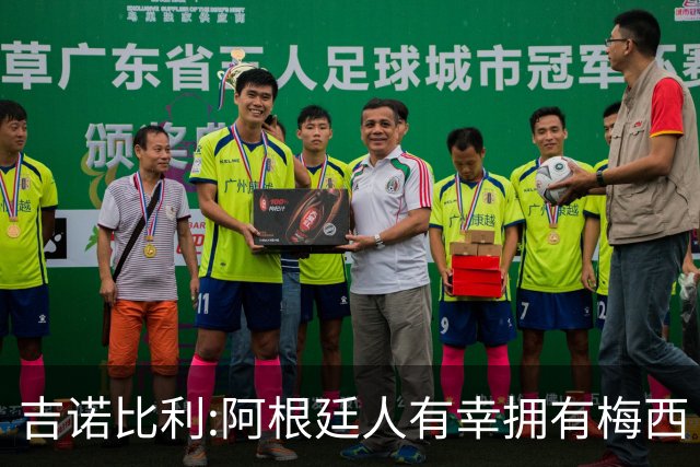 吉诺比利:阿根廷人有幸拥有梅西 萨拉赫很伟大但梅西在另一个星系