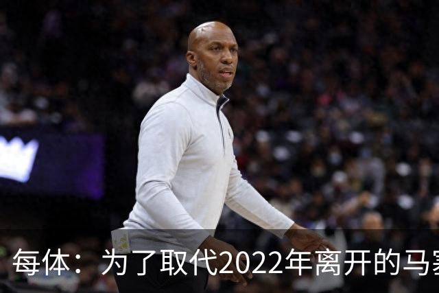 每体：为了取代2022年离开的马塞洛 皇马4年已累计投入1.53亿欧元