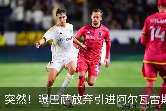 突然！曝巴萨放弃引进阿尔瓦雷斯 欲签凯恩来代替莱万