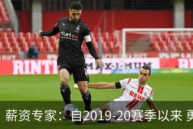薪资专家：自2019-20赛季以来 勇士预计将首次处于奢侈税线以下